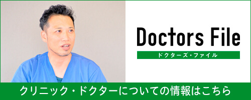 ドクターズファイル