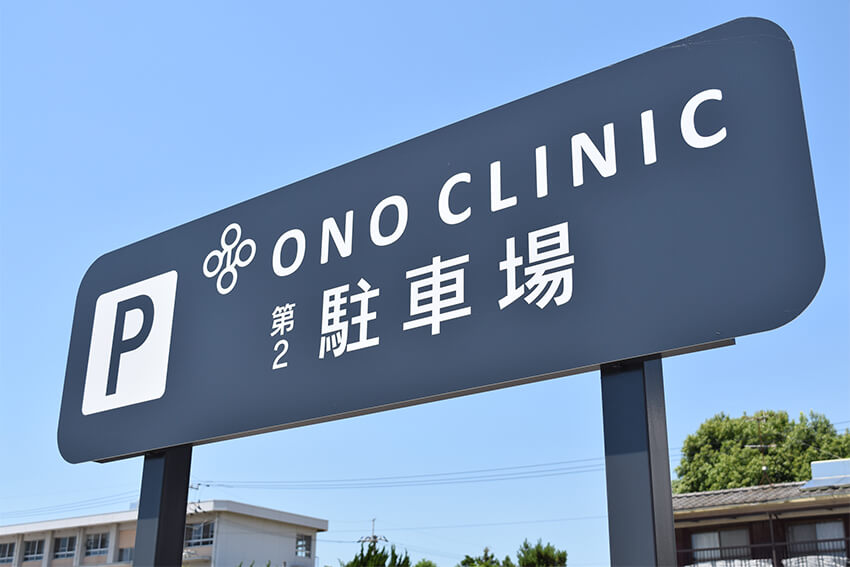第2駐車場看板